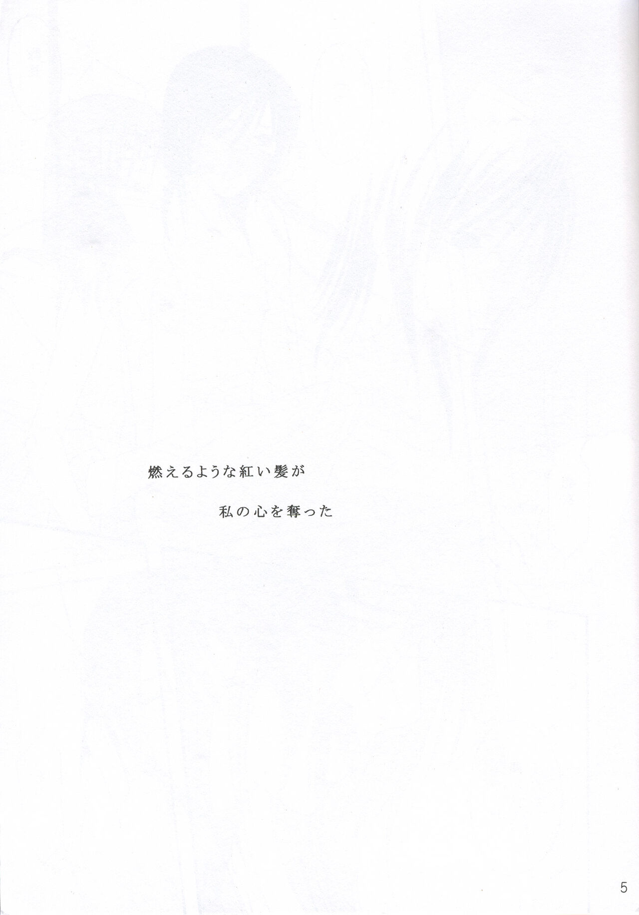 Mitsugetsu page 4 full