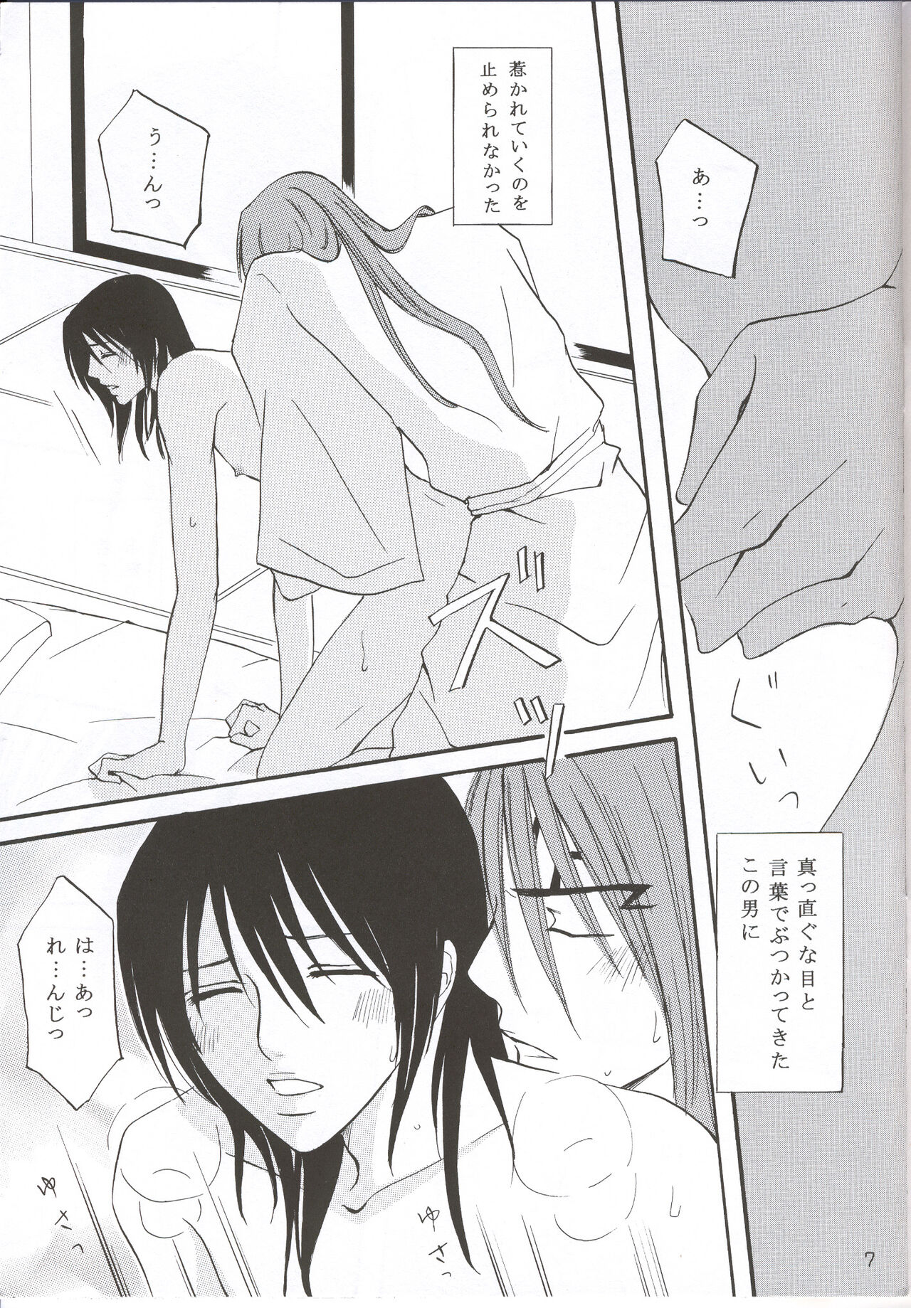 Mitsugetsu page 6 full