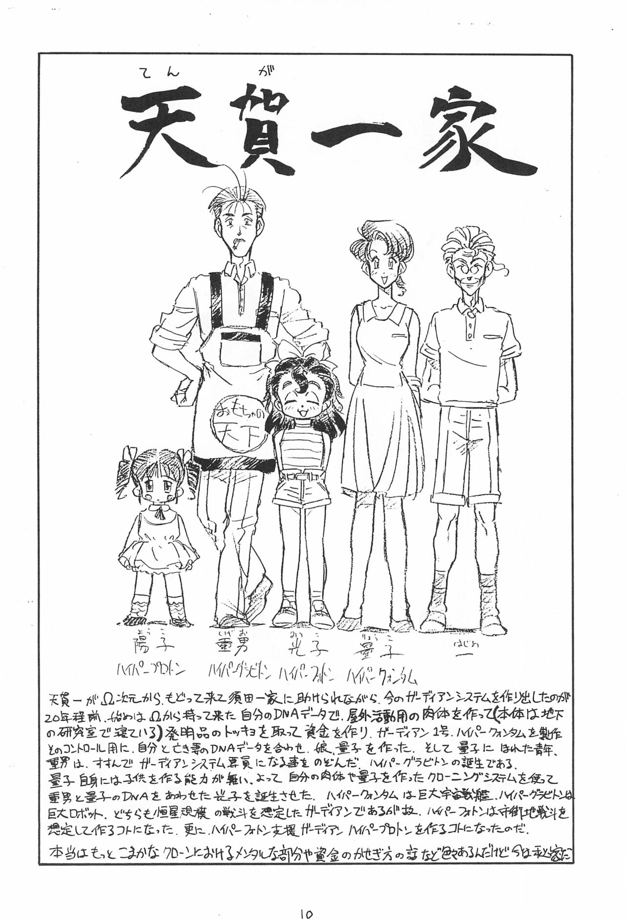 Desu no page 10 full