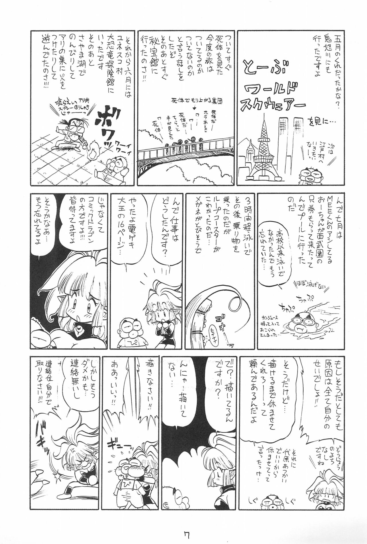 Desu no page 7 full