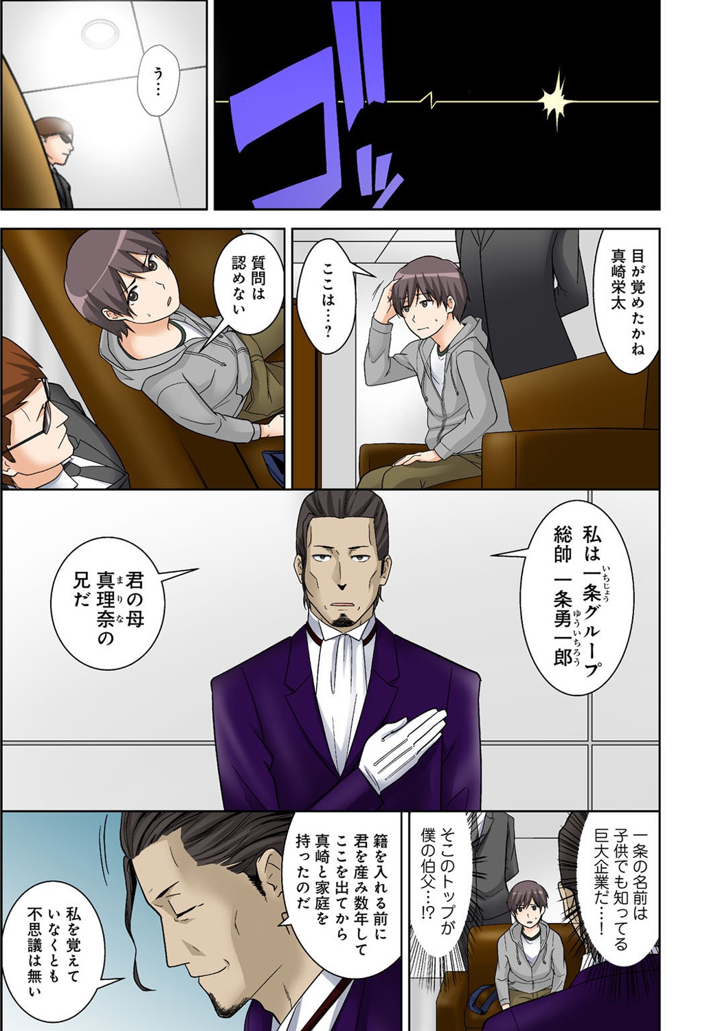 Zettai Tanetsuke Shirei!! 3 Shimai ni Higawari de page 8 full