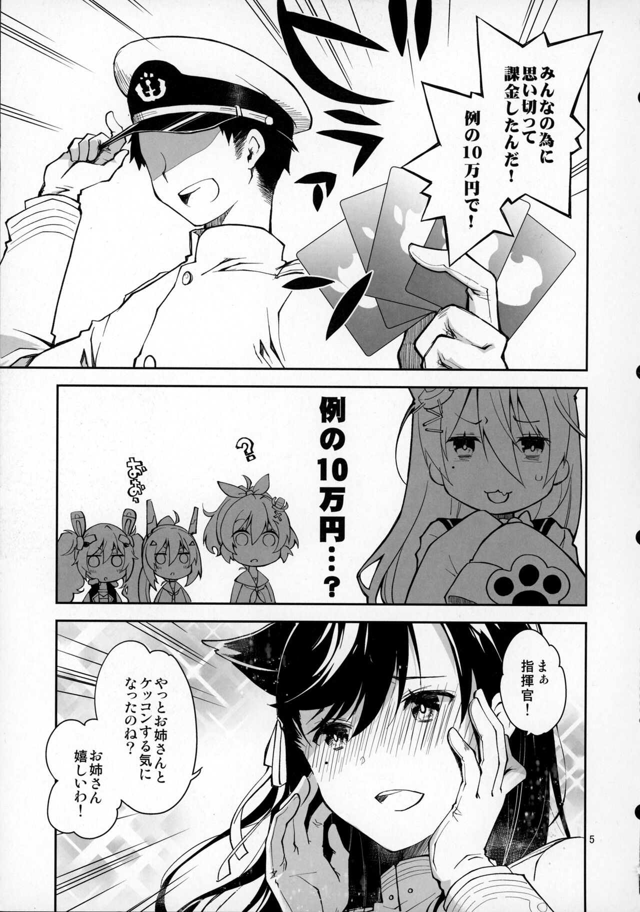 Kakin Shikikan, Fuku o Kau.   - Can you feel the "LOVE"? page 4 full