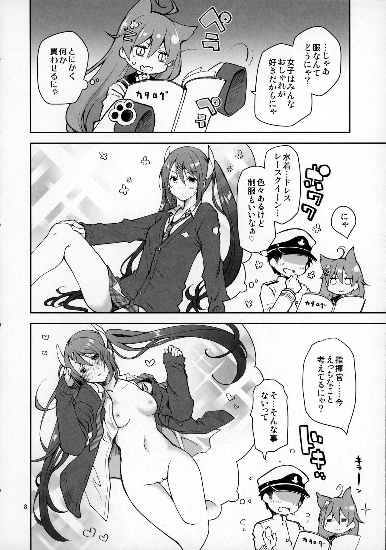 Kakin Shikikan, Fuku o Kau.   - Can you feel the "LOVE"? page 7 full