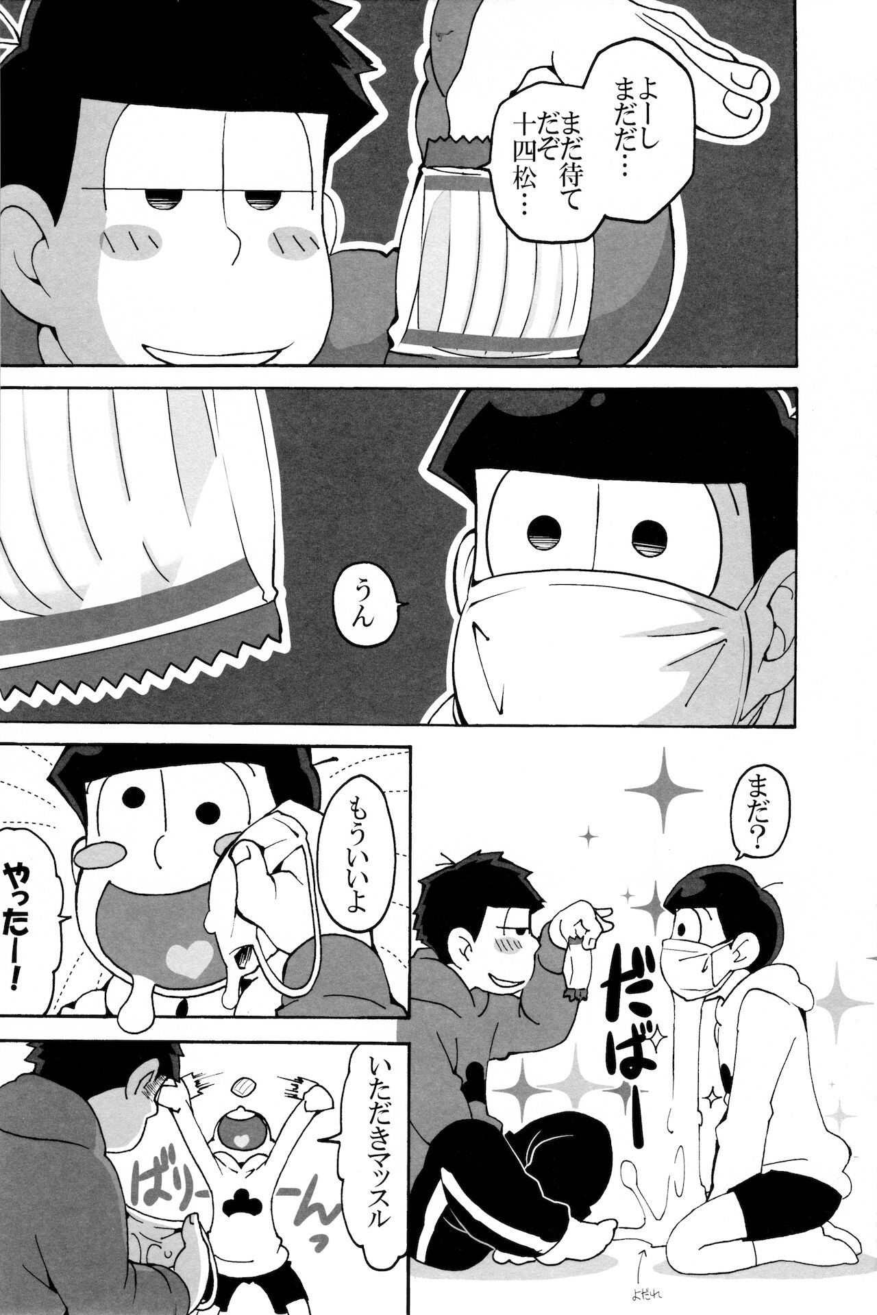 SM Matsu page 5 full