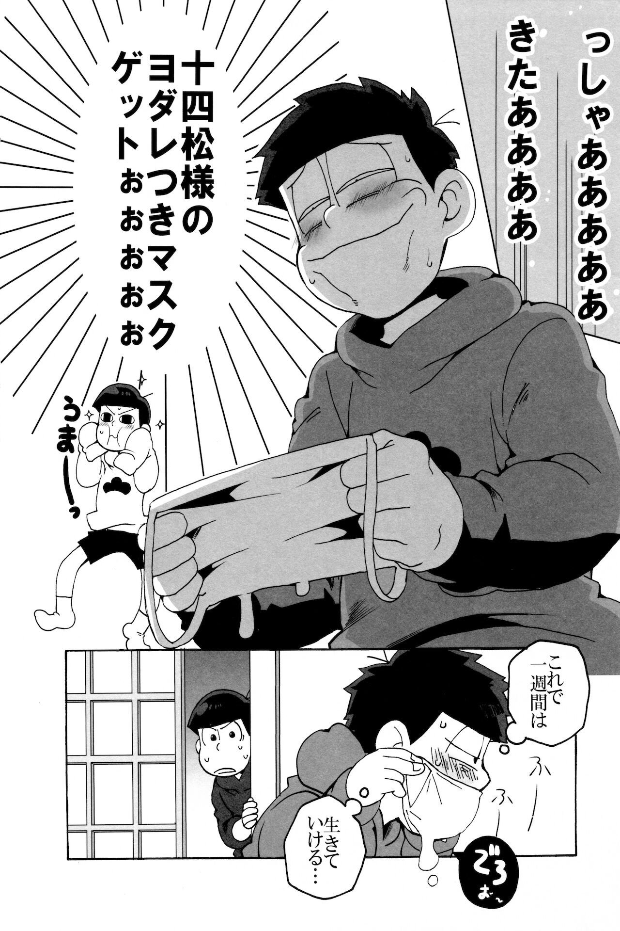 SM Matsu page 6 full