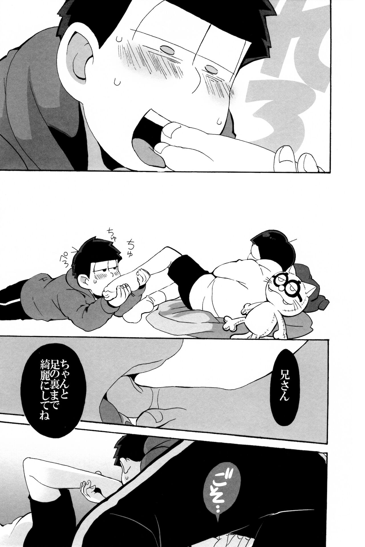 SM Matsu page 9 full