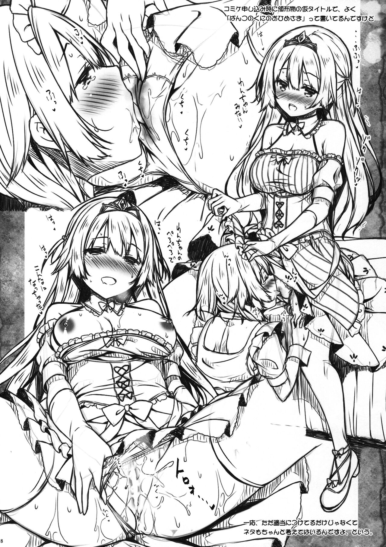 Petit Note. # Botugo no Rakugaki Chou 4 page 7 full