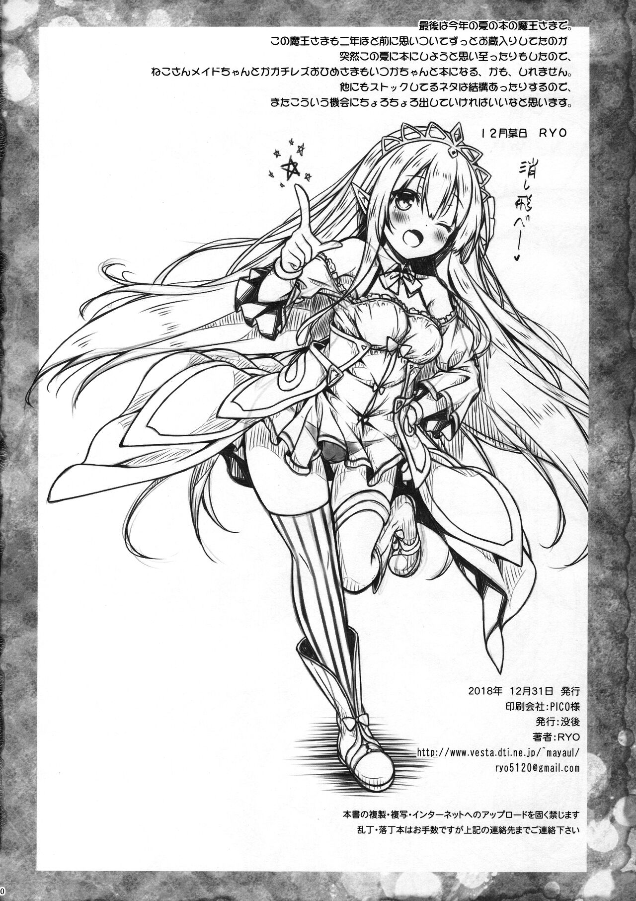 Petit Note. # Botugo no Rakugaki Chou 4 page 9 full