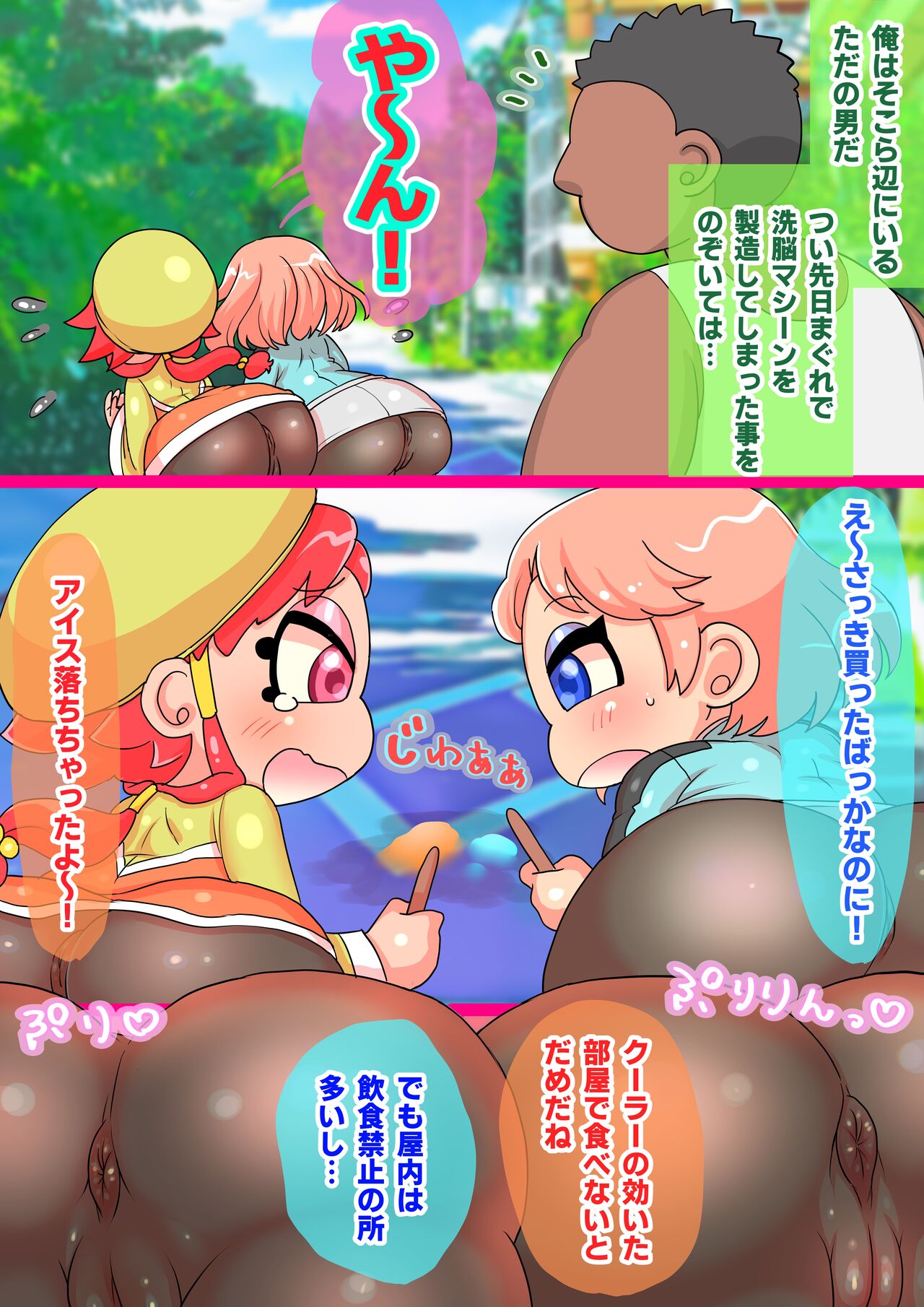 【Request】Emi-chan ＆ Shuka-chan page 1 full