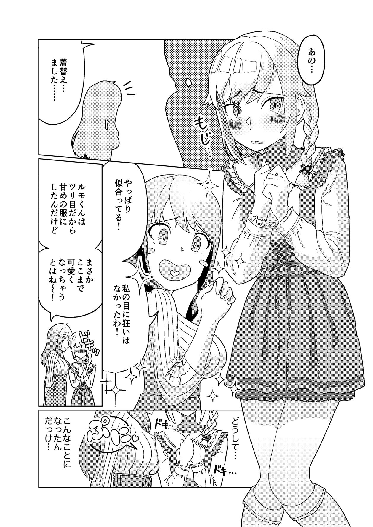 Futanari Onee-san mo Yarimokudatta… tte koto!? page 5 full