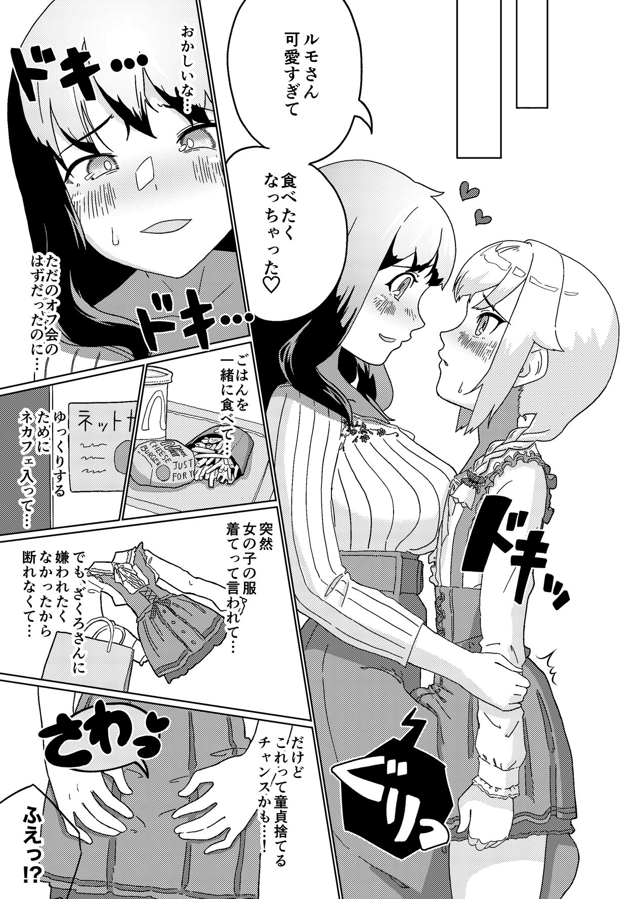 Futanari Onee-san mo Yarimokudatta… tte koto!? page 7 full