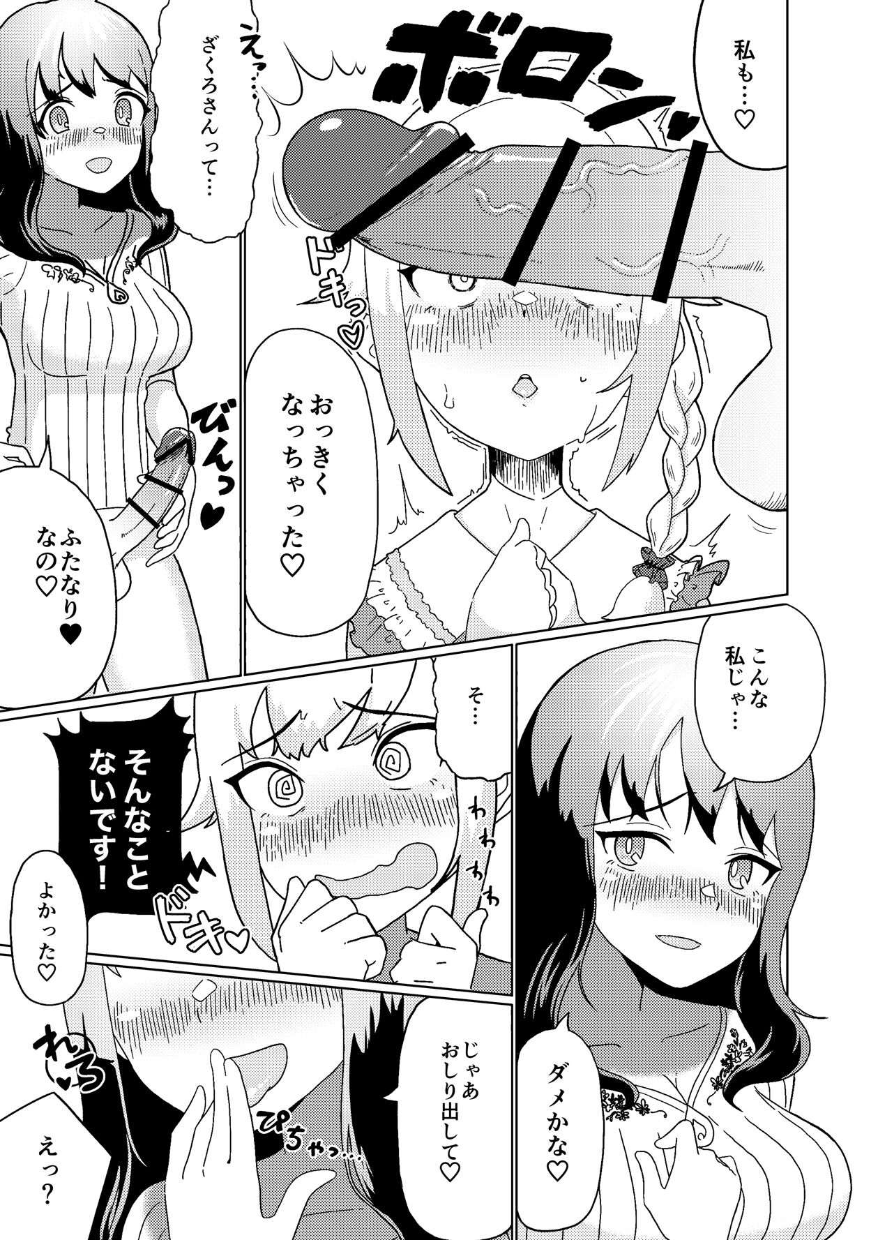 Futanari Onee-san mo Yarimokudatta… tte koto!? page 9 full