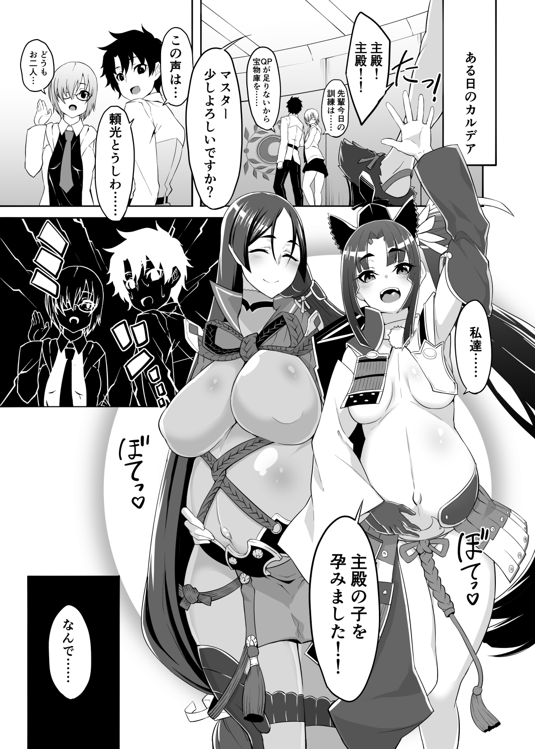 Genji Bara page 2 full