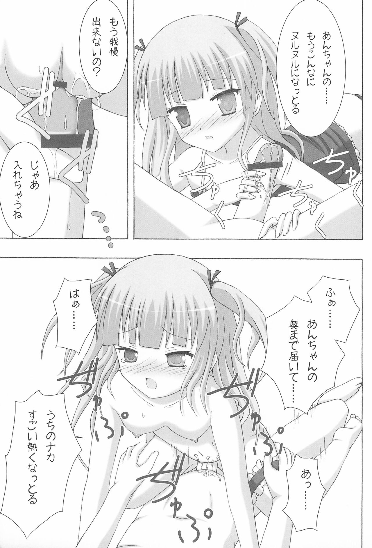 unendliche Melodie page 7 full