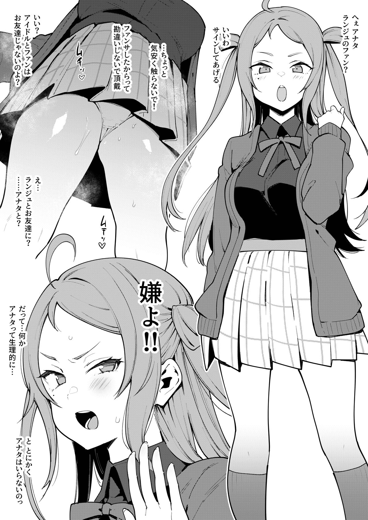 Seido!! Saimin Soku Ochi Monster page 3 full