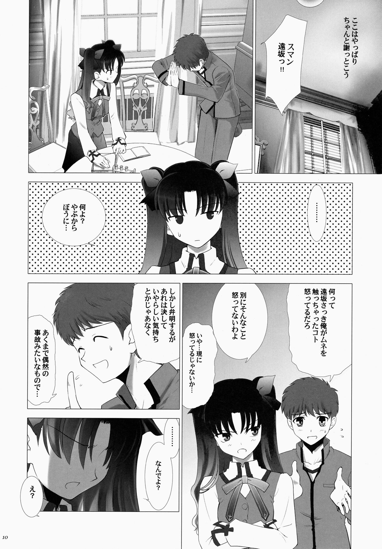 T-MOON COMPLEX 3 page 10 full