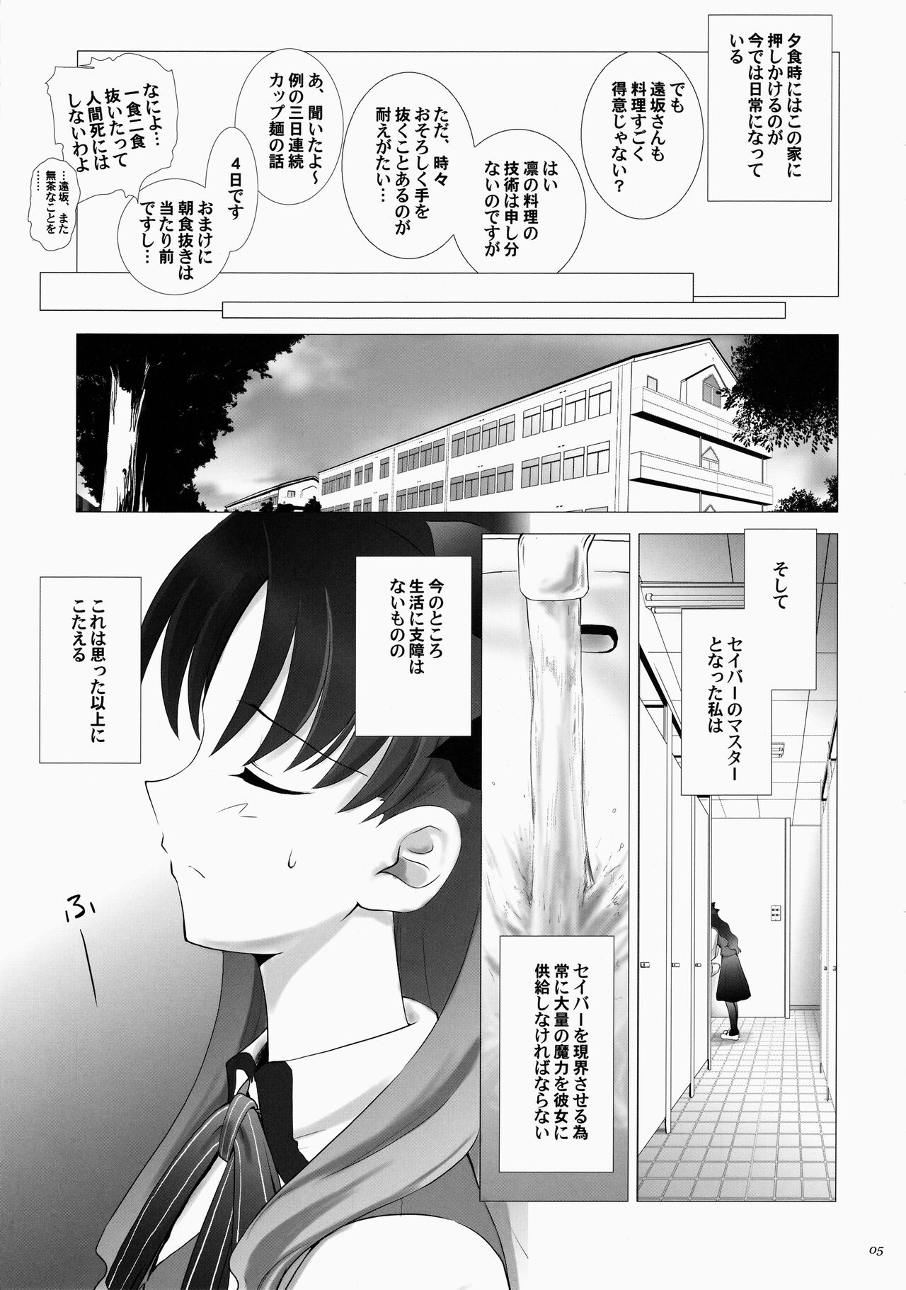 T-MOON COMPLEX 3 page 5 full