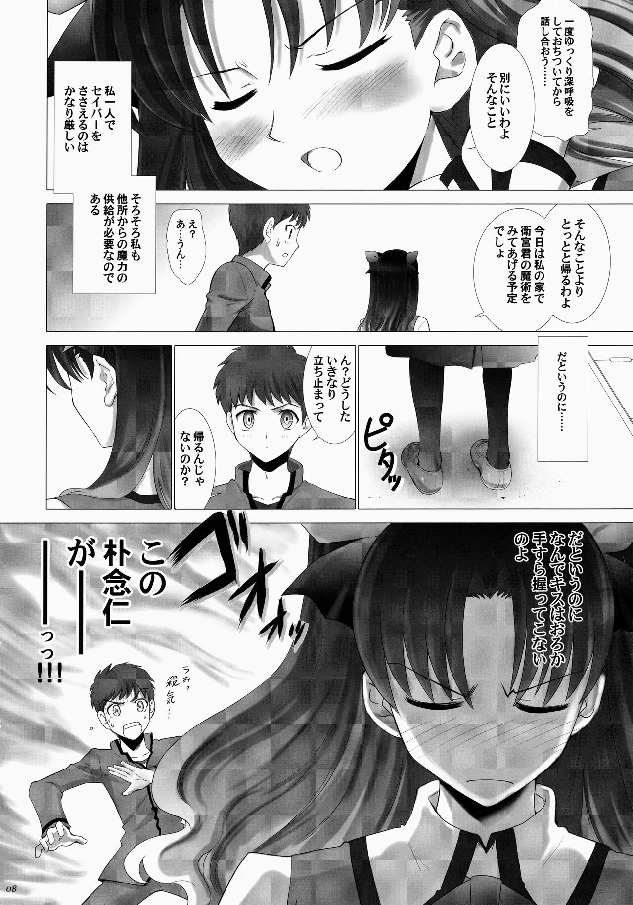 T-MOON COMPLEX 3 page 8 full