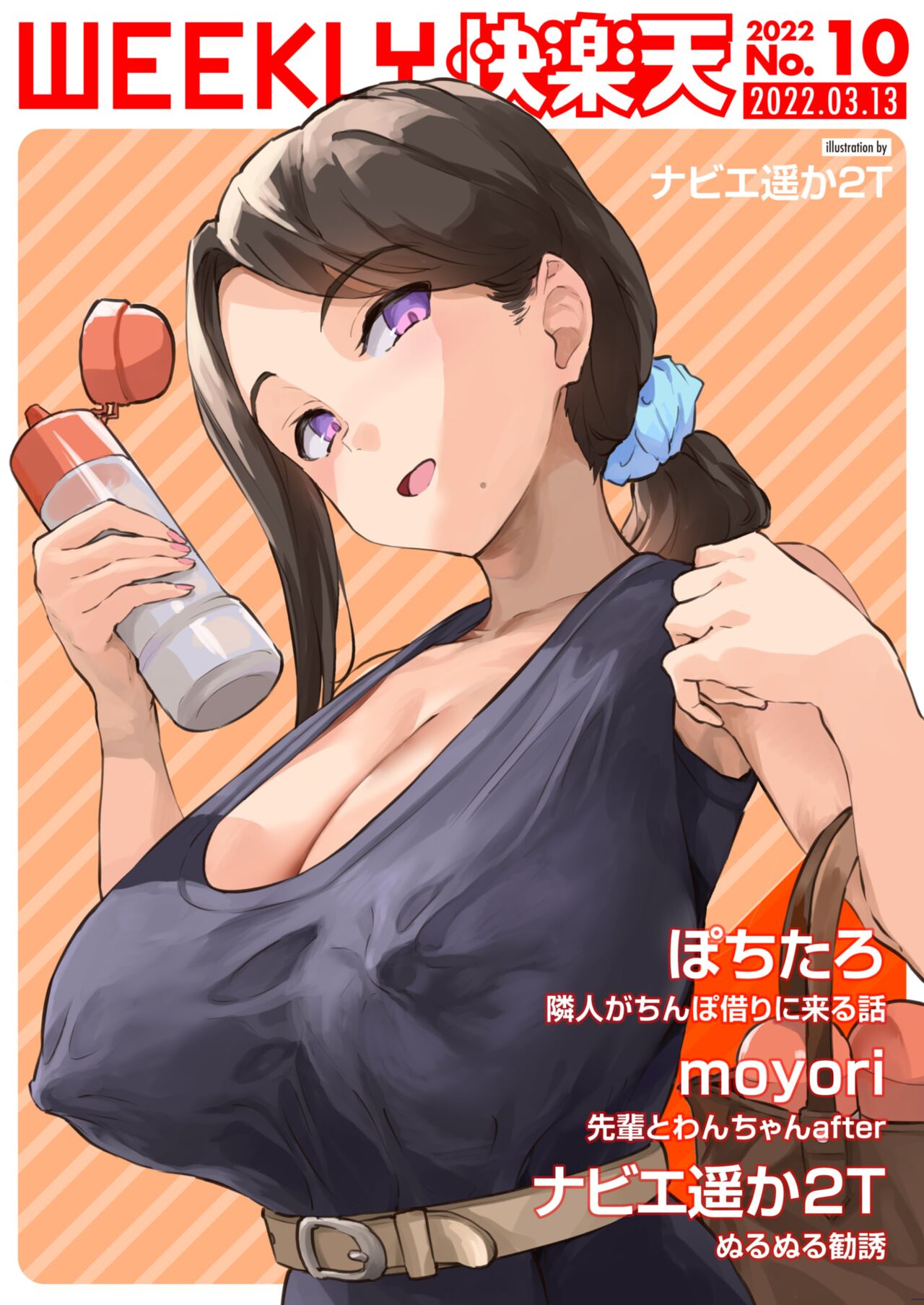 WEEKLY Kairakuten 2022 No.10 page 1 full