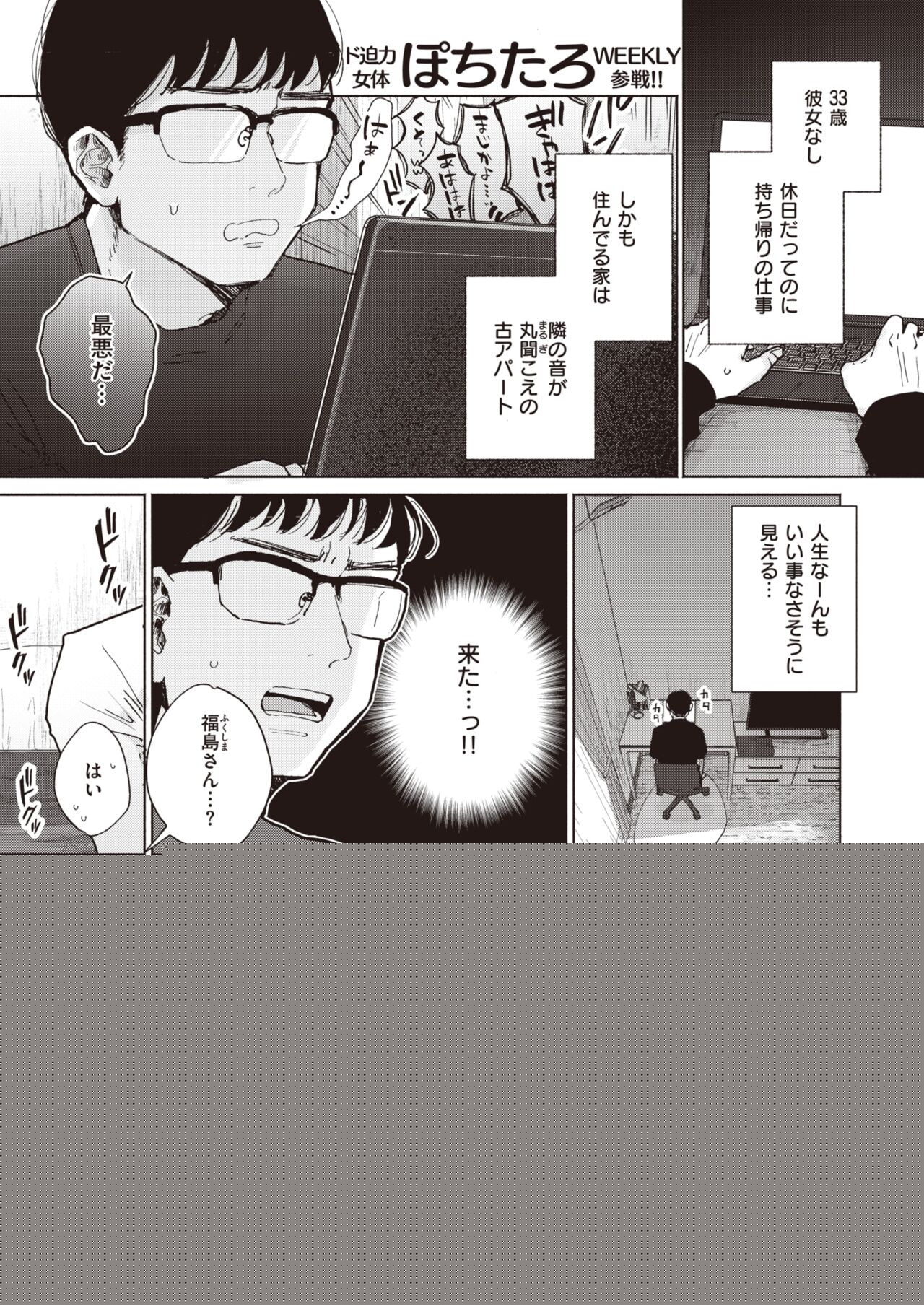 WEEKLY Kairakuten 2022 No.10 page 2 full