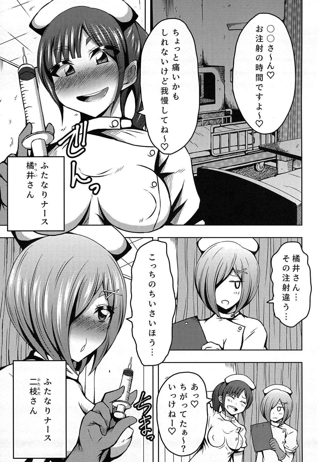 Futanari Nurse no Iru Byoutou. page 3 full