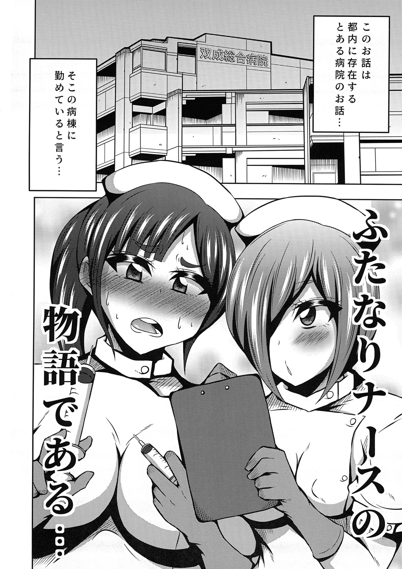 Futanari Nurse no Iru Byoutou. page 4 full