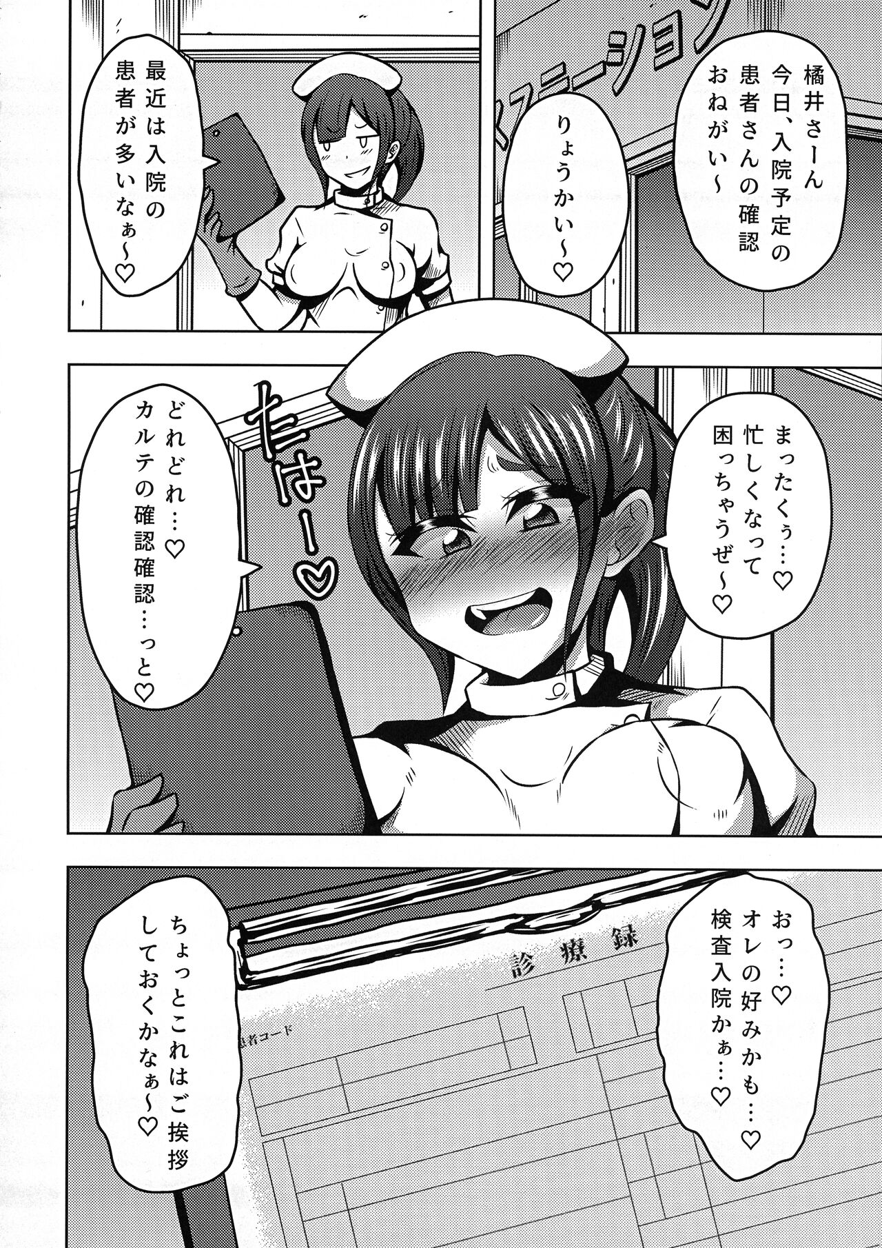 Futanari Nurse no Iru Byoutou. page 6 full