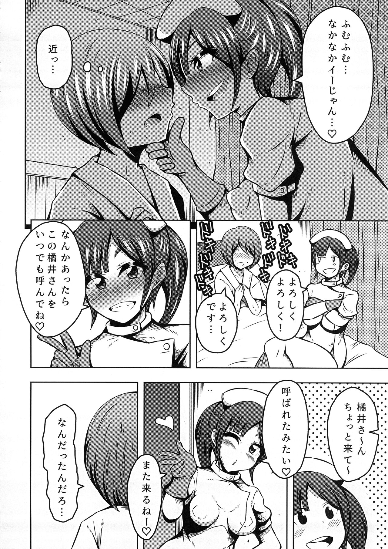 Futanari Nurse no Iru Byoutou. page 8 full