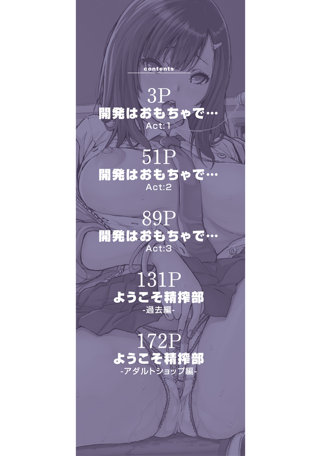 Uzukukarada Kaihatsu wa Omocha de page 2 full