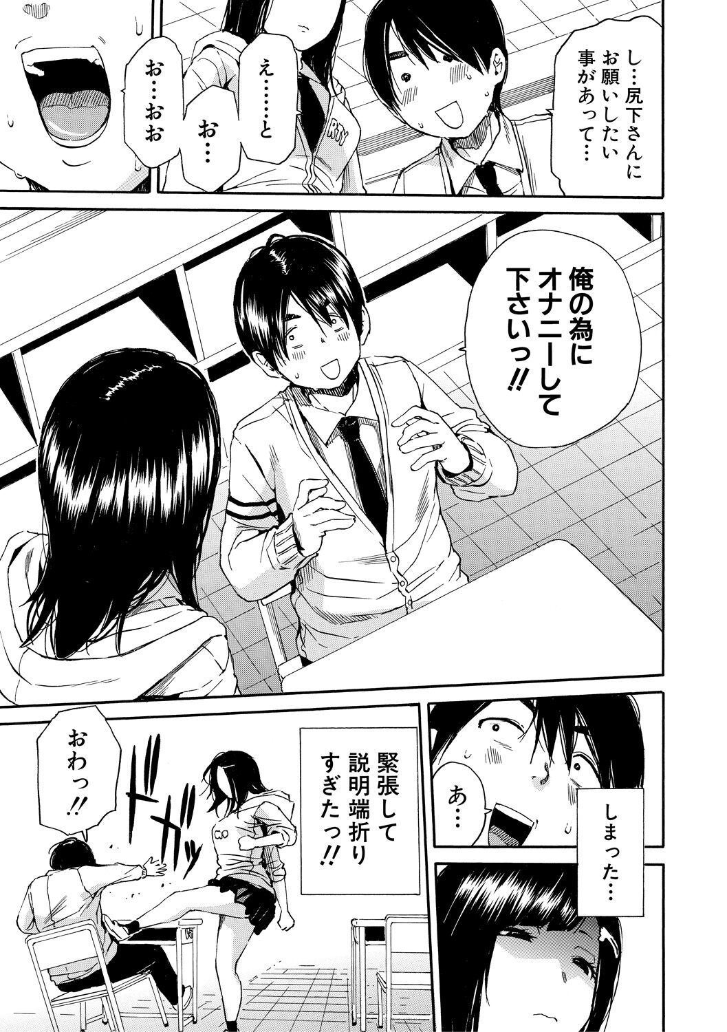 Uzukukarada Kaihatsu wa Omocha de page 7 full