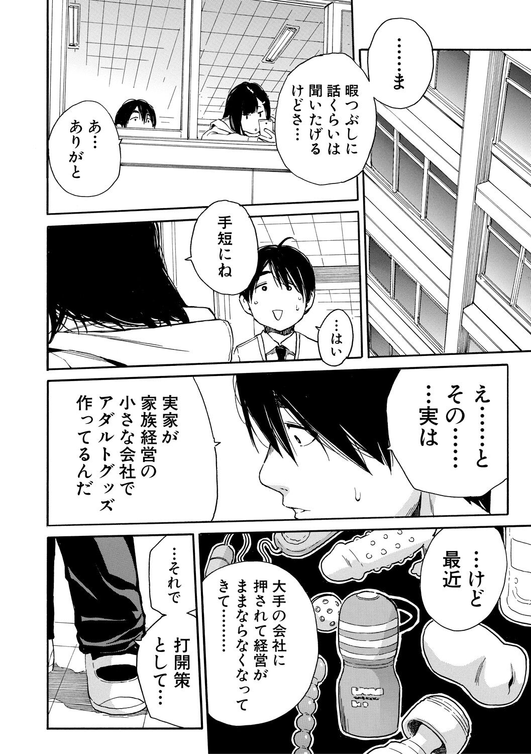 Uzukukarada Kaihatsu wa Omocha de page 8 full