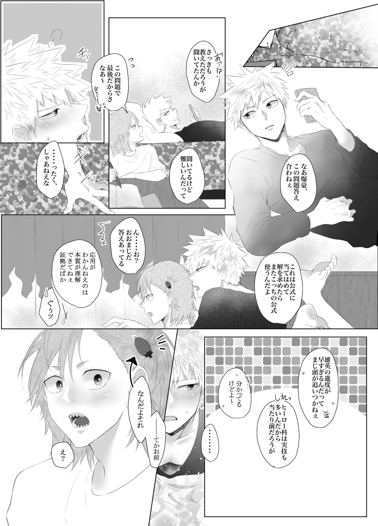 Araburu! Takaburu! Mune Odoru!? page 2 full