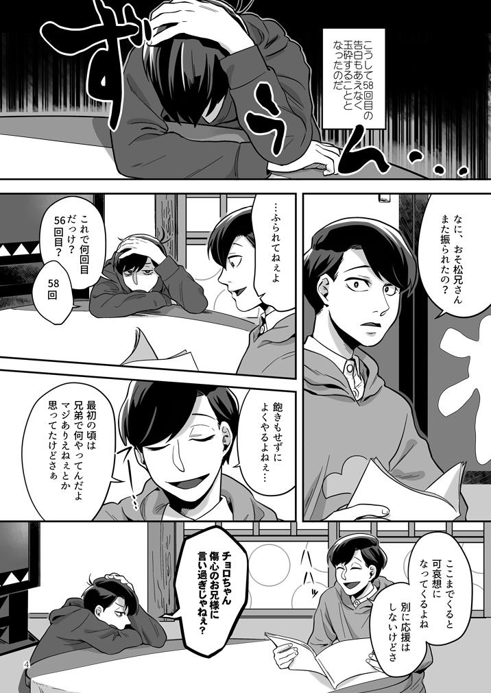 Ai to Iwanakya Wakaranai Darou ka page 5 full