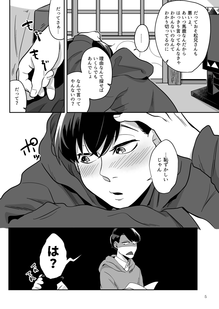 Ai to Iwanakya Wakaranai Darou ka page 6 full