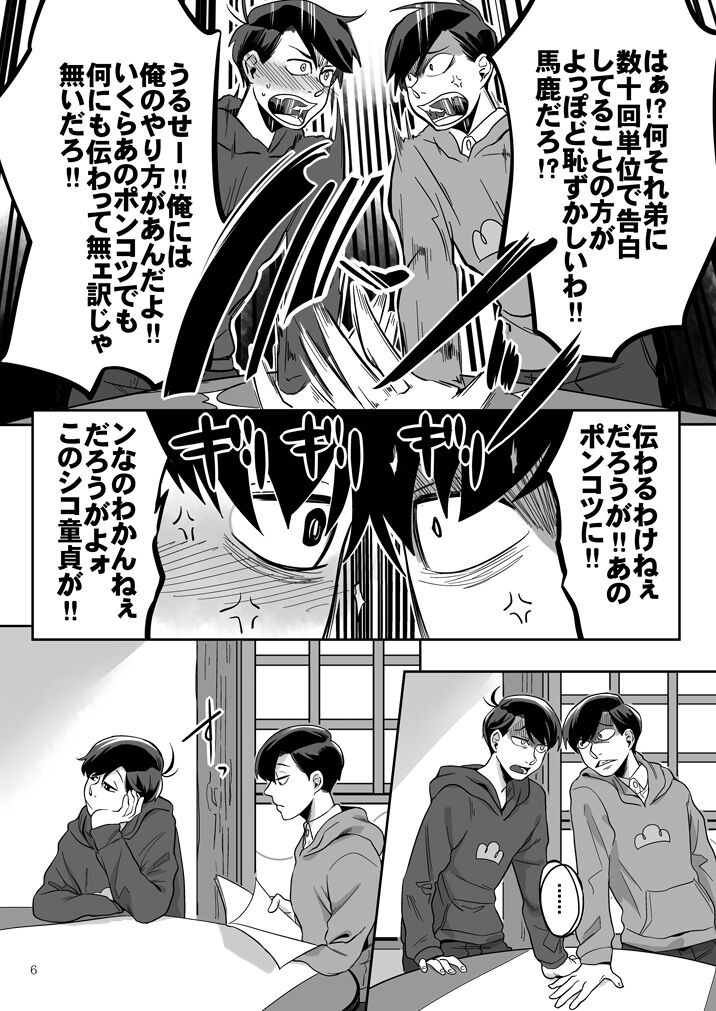 Ai to Iwanakya Wakaranai Darou ka page 7 full