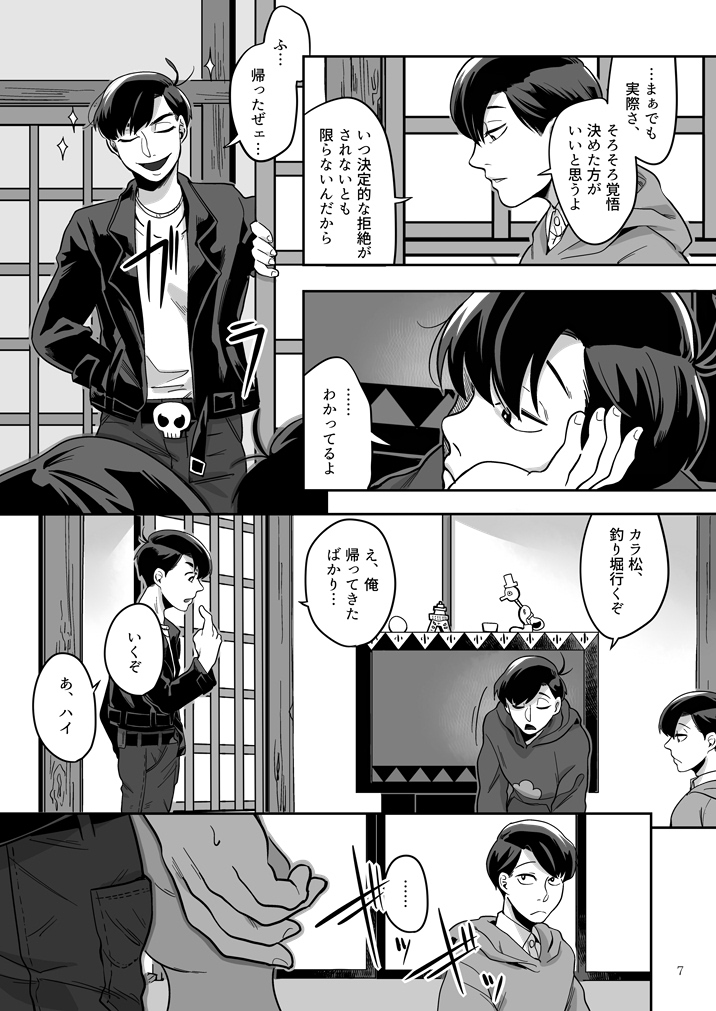 Ai to Iwanakya Wakaranai Darou ka page 8 full