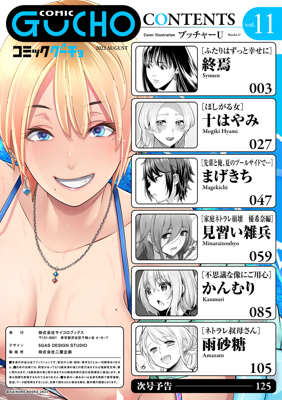 COMIC Gucho Vol. 11 page 2 full