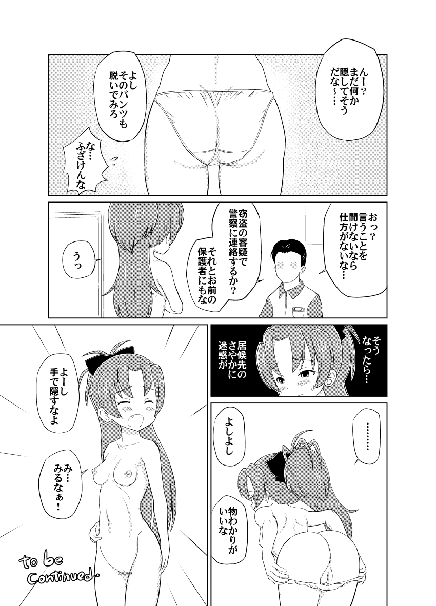 Kyouko-chan to Conveni Tenchou page 2 full