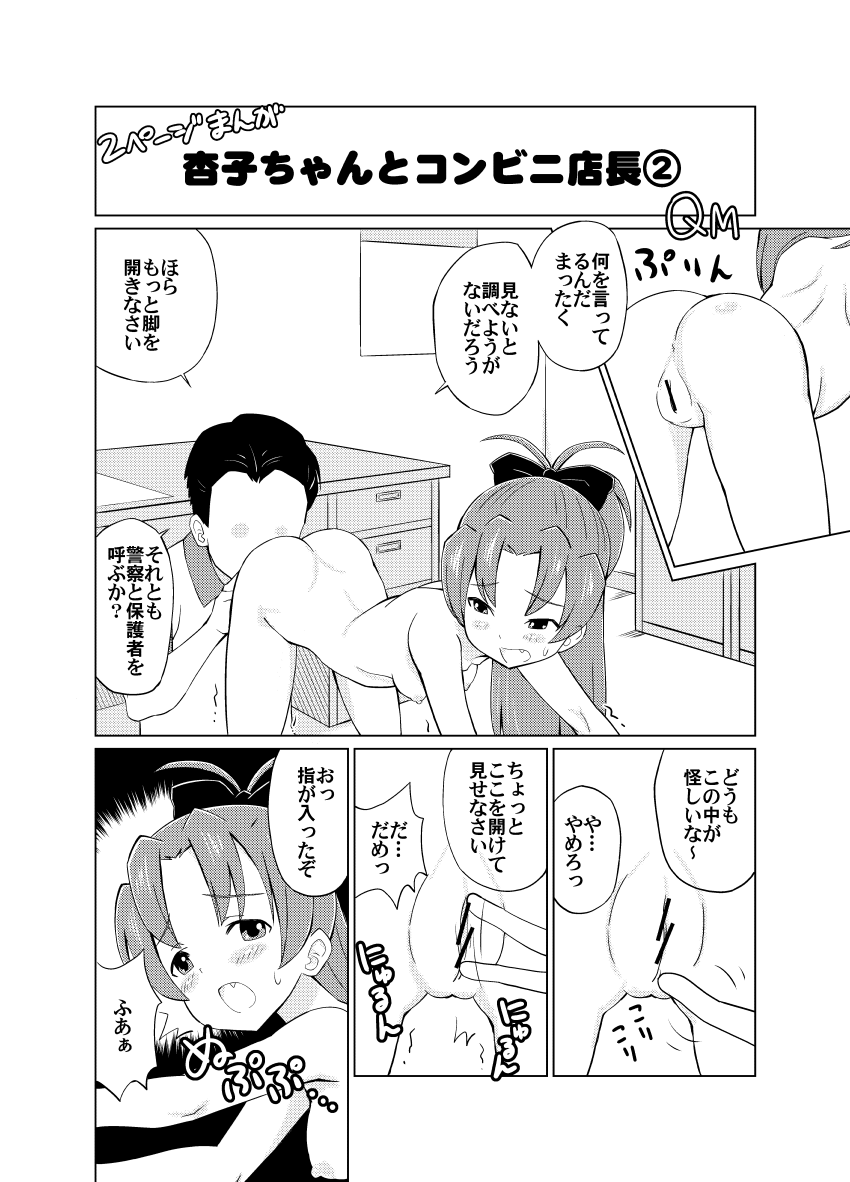 Kyouko-chan to Conveni Tenchou page 3 full