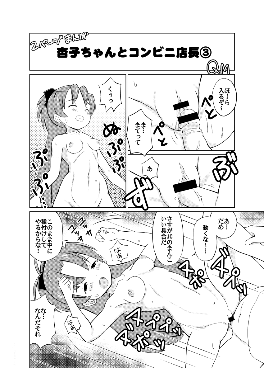 Kyouko-chan to Conveni Tenchou page 5 full