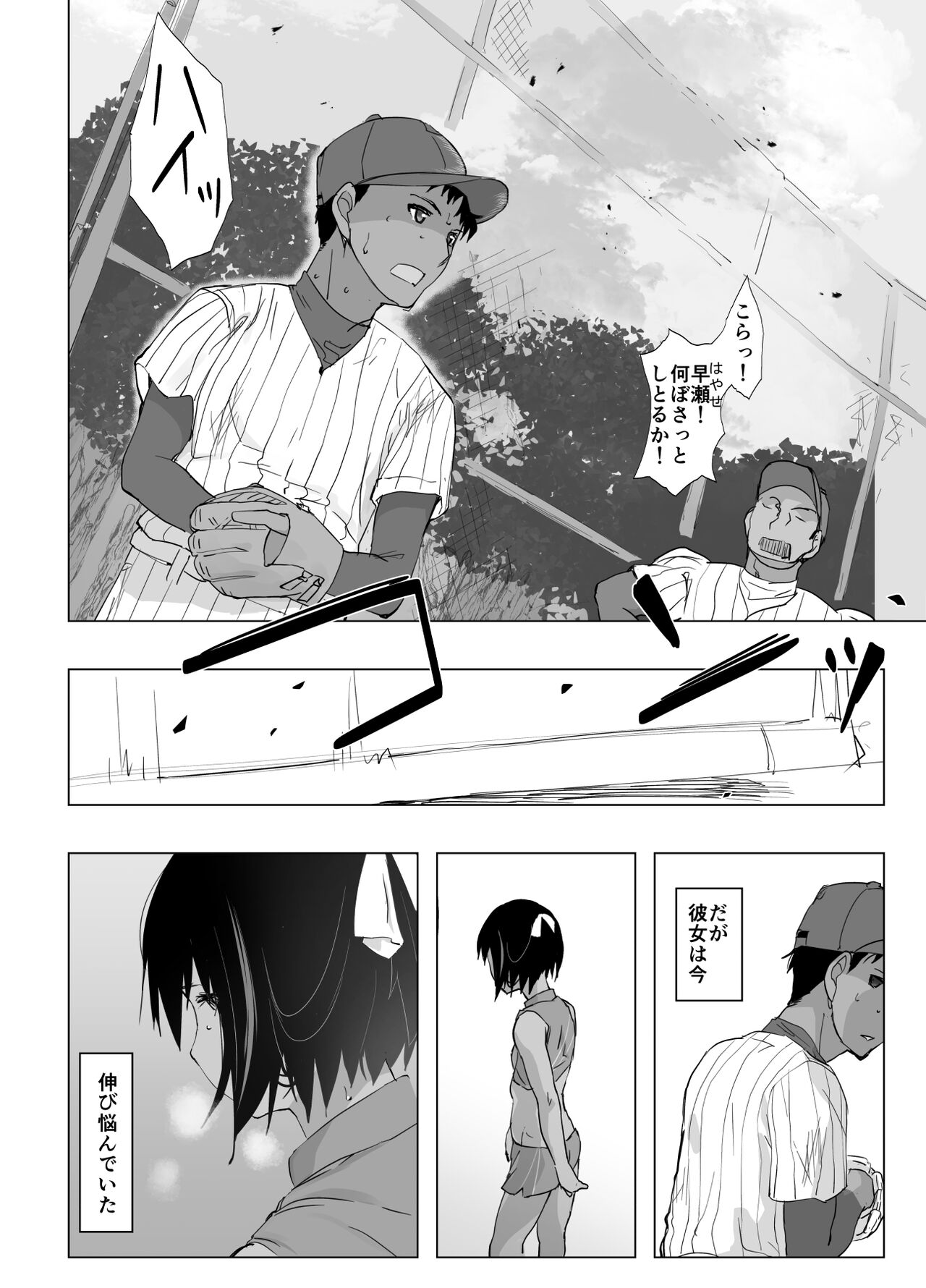 Kobetsu Shido page 3 full