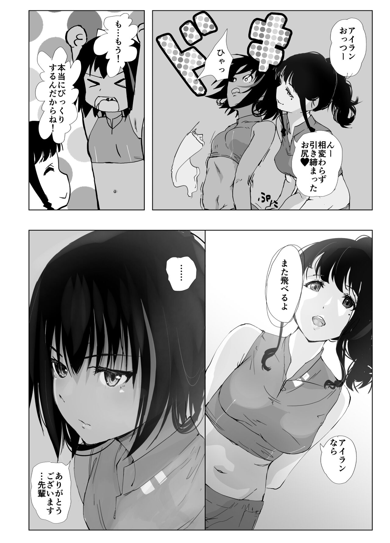 Kobetsu Shido page 9 full