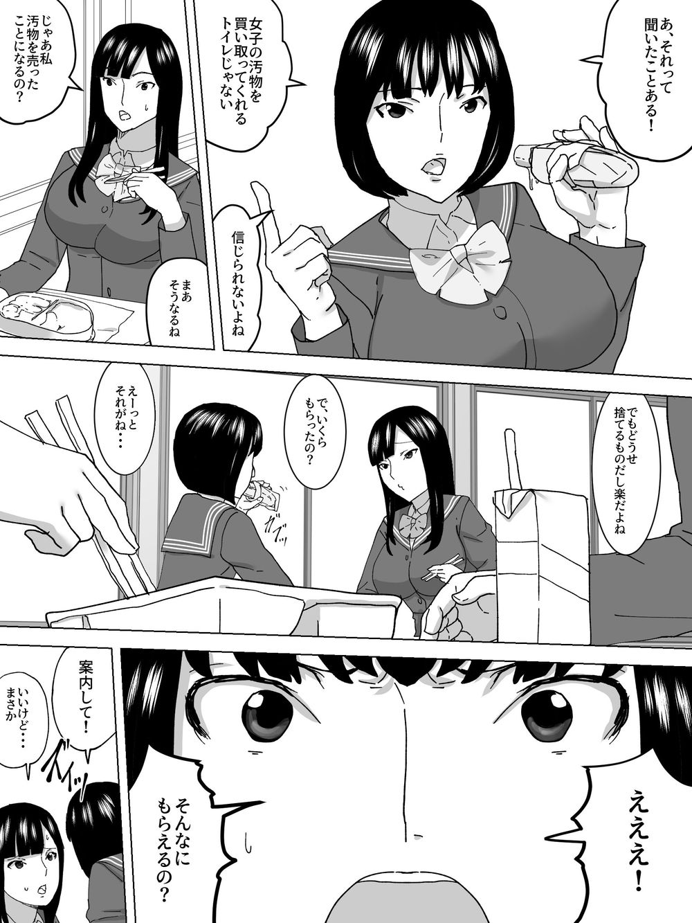 Joshi no Funnyou Kaitorimasu page 4 full