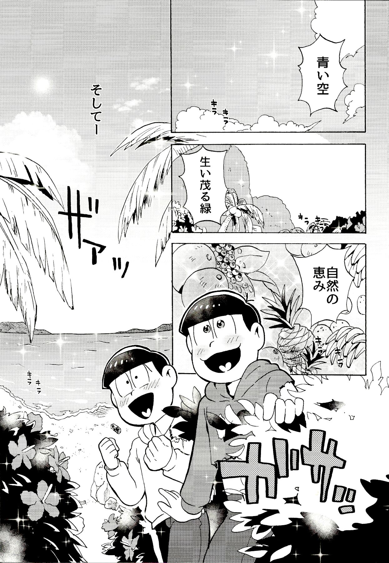 Nangoku Survivor Love page 2 full