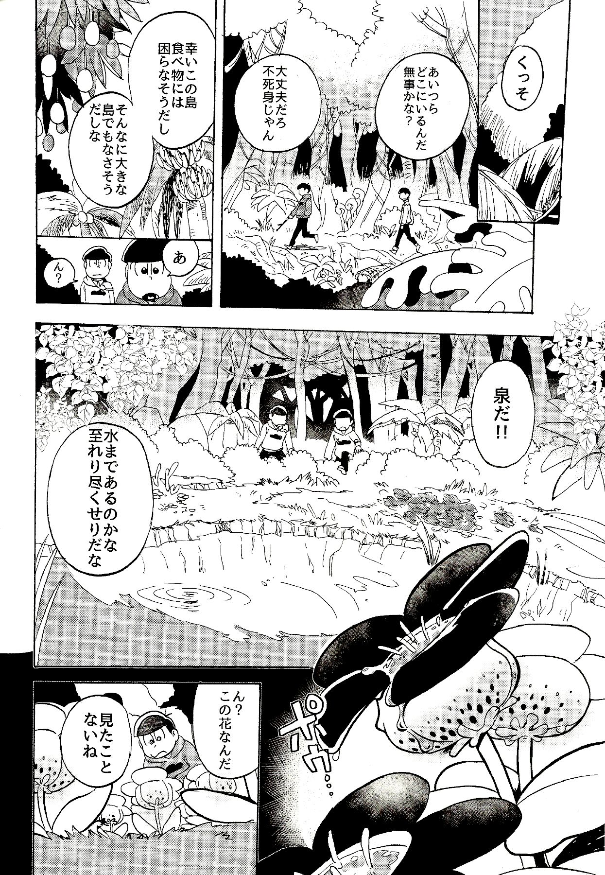 Nangoku Survivor Love page 7 full