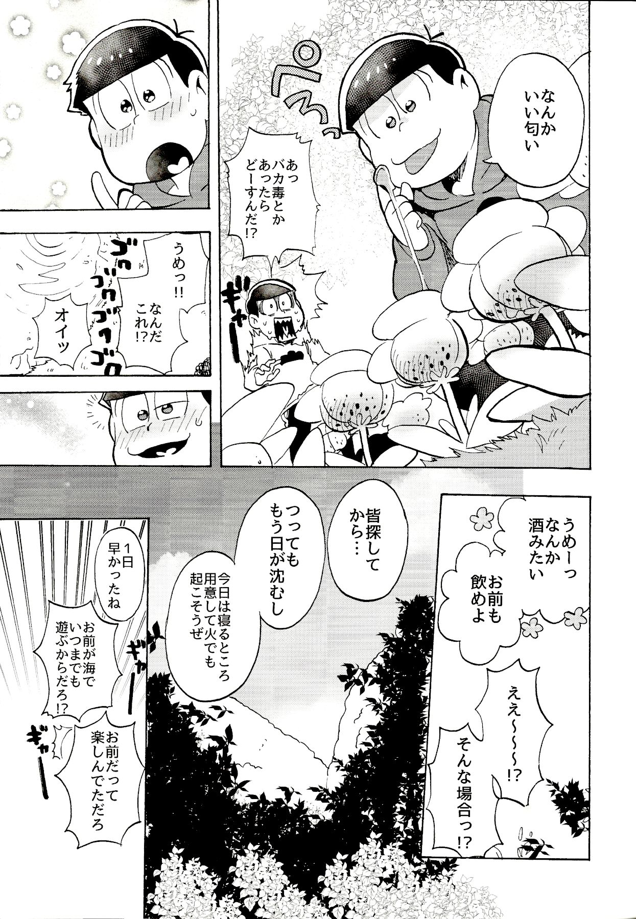 Nangoku Survivor Love page 8 full