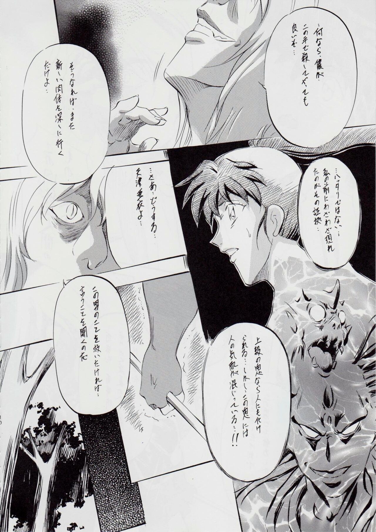 A＆M～亜衣とのべつまくなし～3 page 10 full