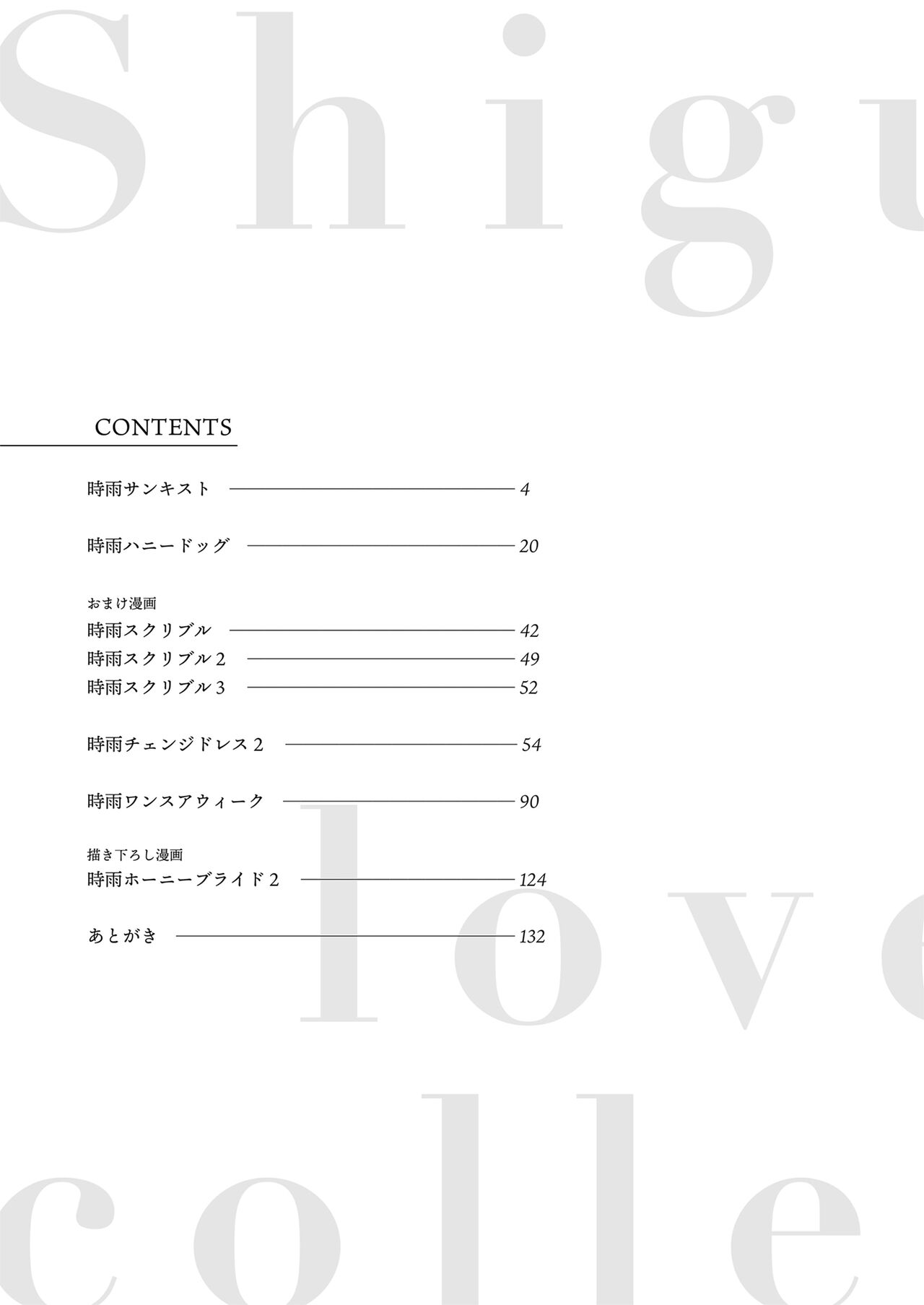 Shigure Love Collection 2 page 4 full