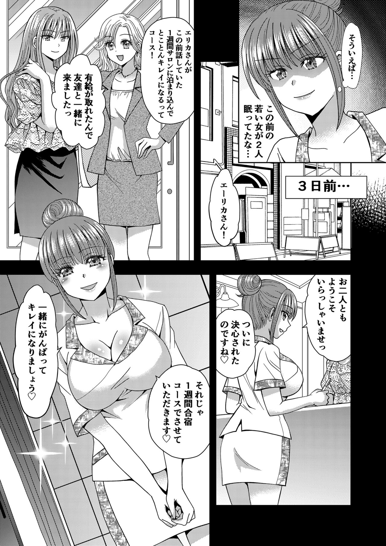 Ore ga Watashi ni Naru Tame no Biyou Salon 3 page 3 full