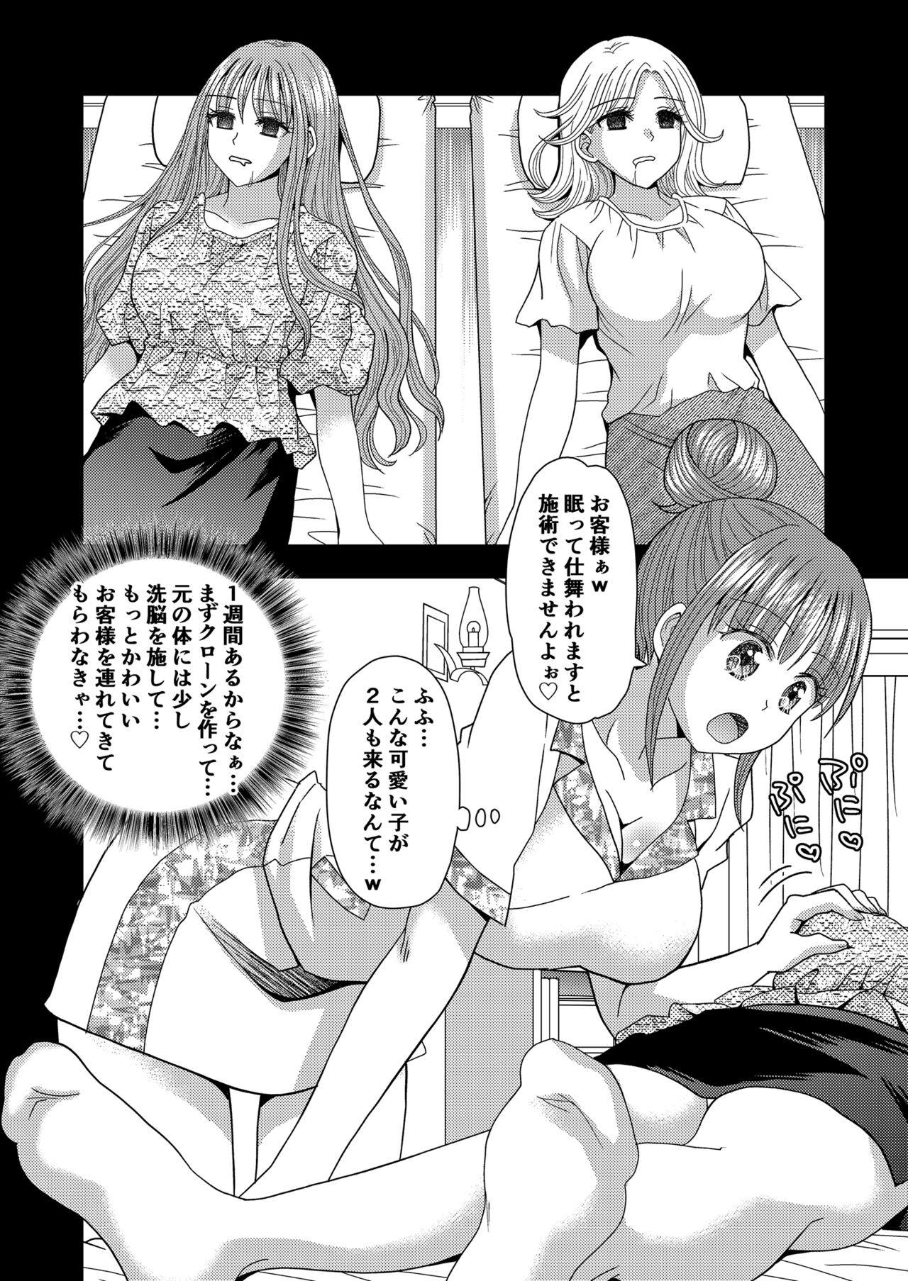 Ore ga Watashi ni Naru Tame no Biyou Salon 3 page 4 full